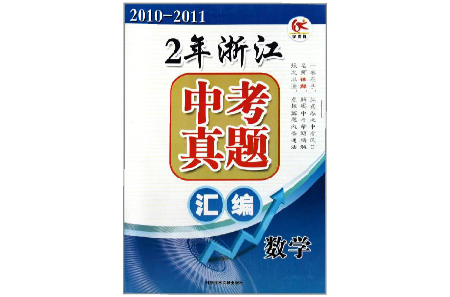 2年浙江中考真題彙編：數學