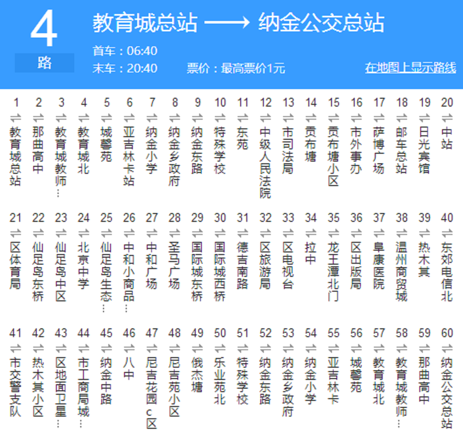 拉薩公交4路