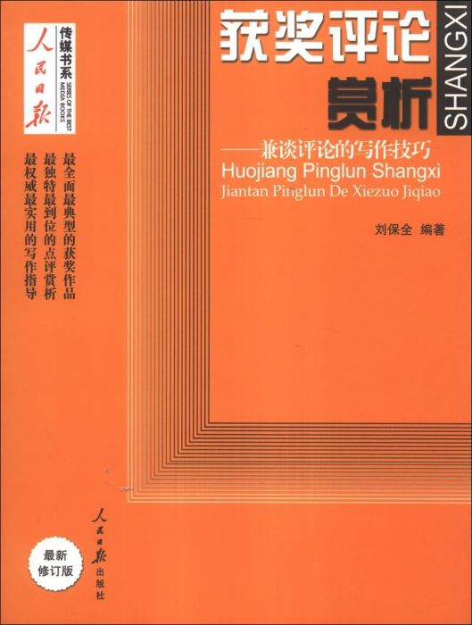 獲獎評論賞析：兼談評論的寫作技巧