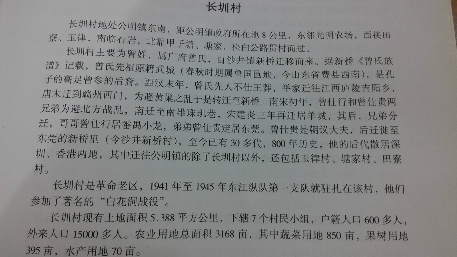 公明鎮志記載