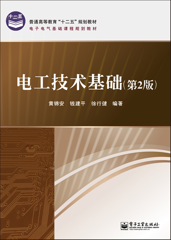 電工技術基礎（第2版）