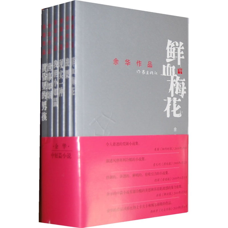 余華中短篇小說（6冊）