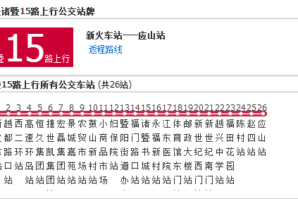 紹興公交諸暨15路