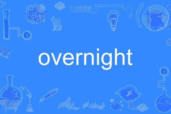 OVERNIGHT(英語單詞)