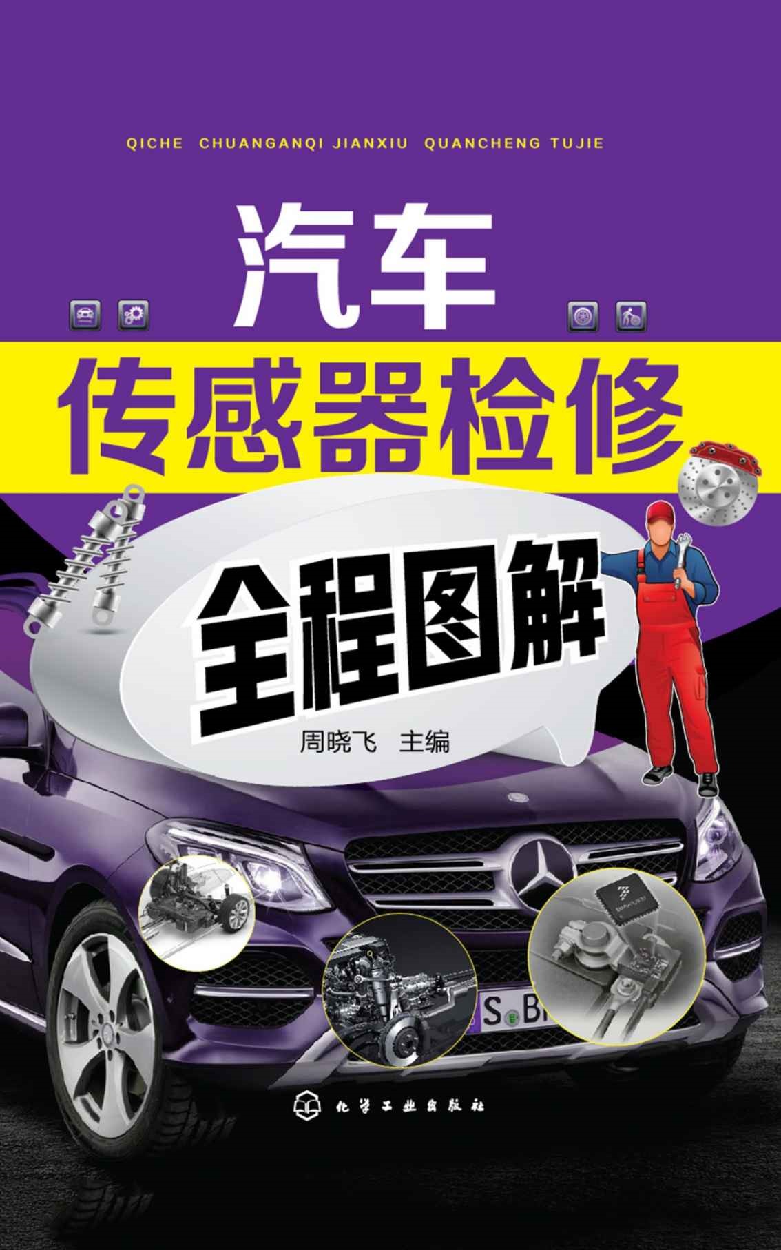 汽車感測器檢修全程圖解