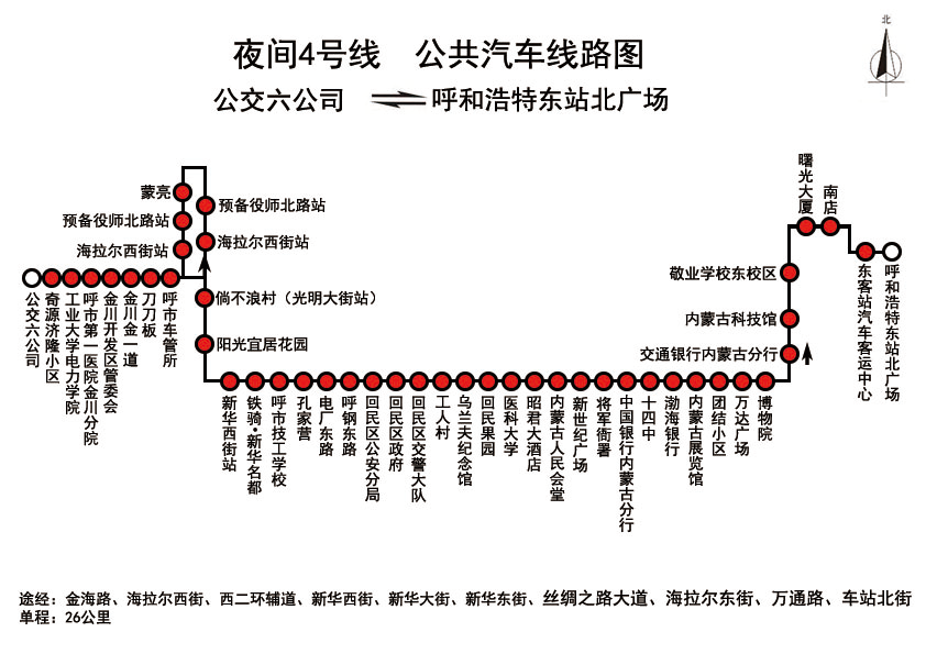 呼和浩特公交夜間4號線