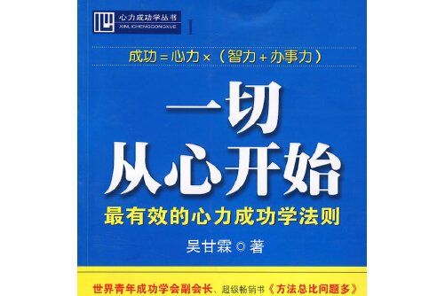 一切從心開始一切從心開始