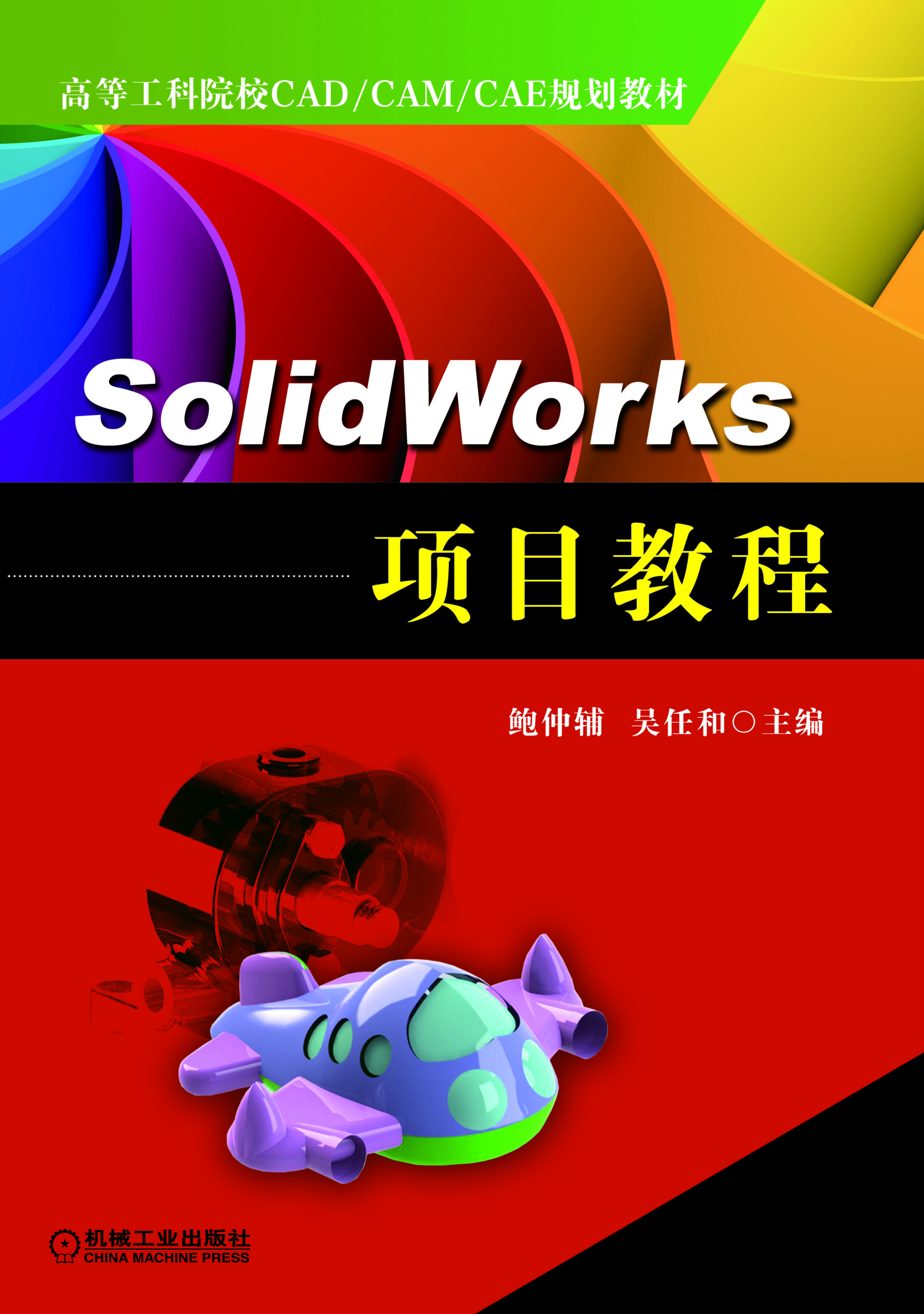 SolidWorks 項目教程