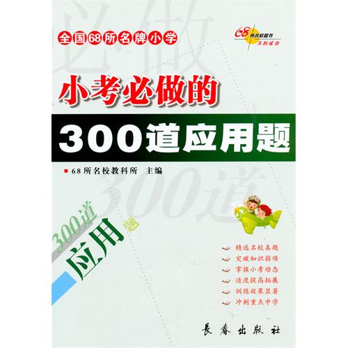 小考必做的300道套用題