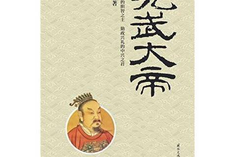 光武大帝(2017年國際文化出版公司出版的圖書)