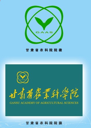 甘肅省農業科學院(甘肅農業科學院)