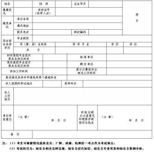 註冊核安全工程師執業資格考試