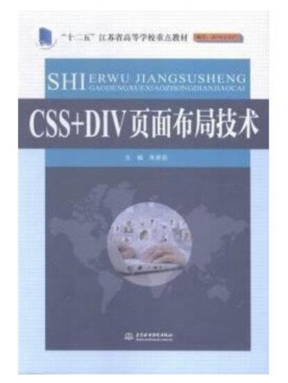 CSS+DIV頁面布局技術