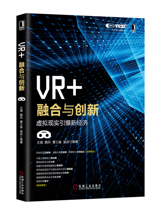 VR+：融合與創新