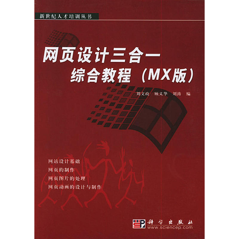 網頁設計三合一綜合教程