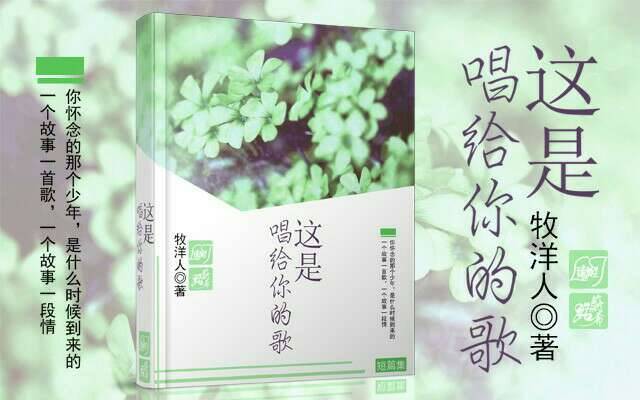 這是唱給你的歌(牧洋人所著小說)