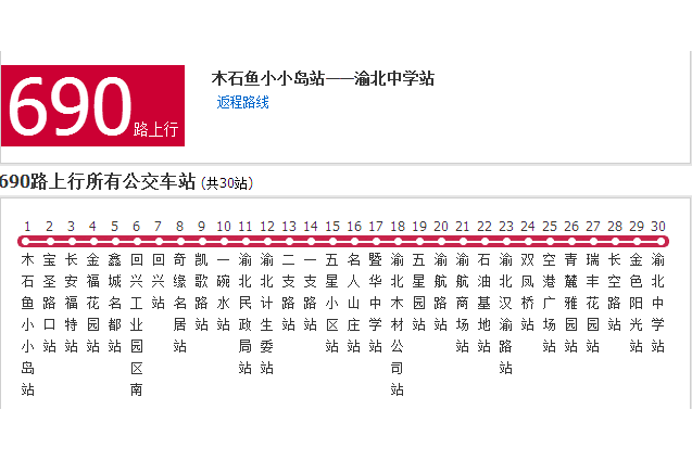 重慶公交690路