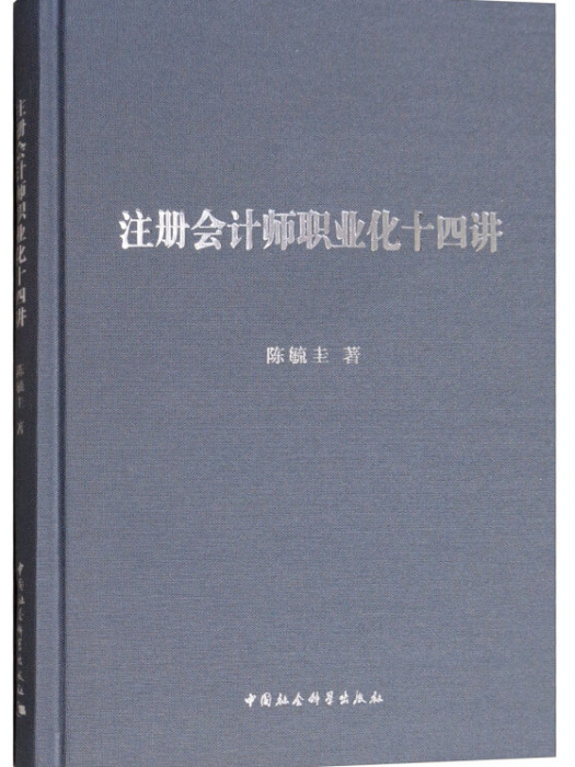 註冊會計師職業