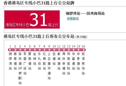 香港公交港島區專線小巴31路