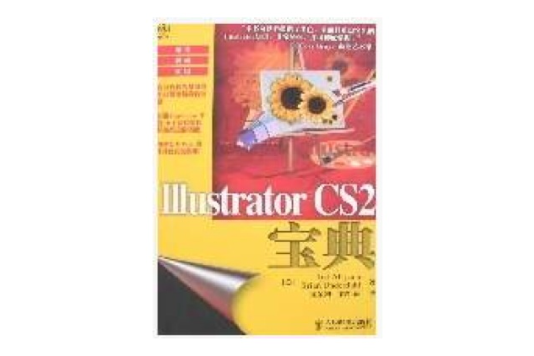 IllustratorCS2寶典