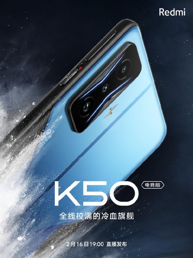 Redmi K50 電競版