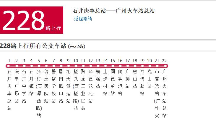 廣州公交228路