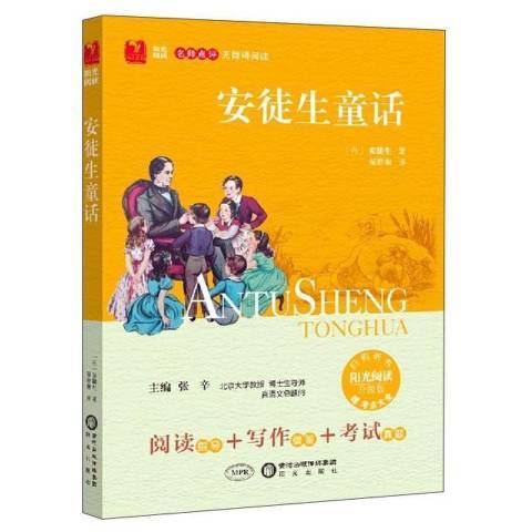 安徒生童話(2015年陽光出版社出版的圖書)