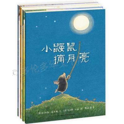 小鼴鼠的故事（全4冊）