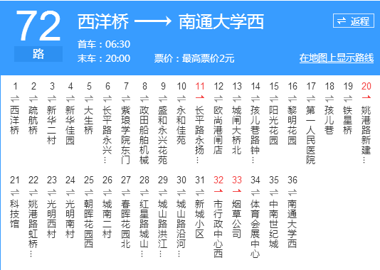 南通公交72路