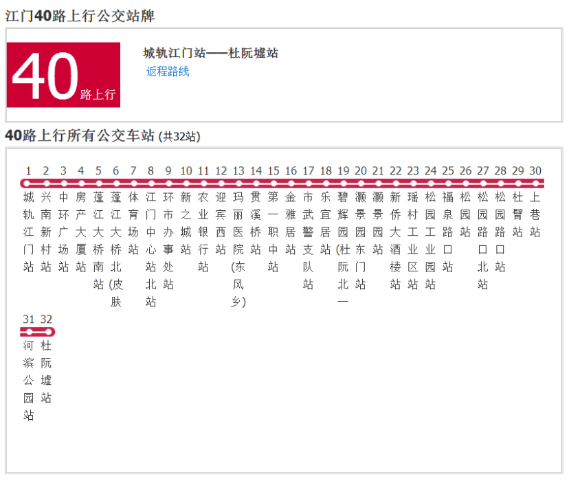 江門公交40路