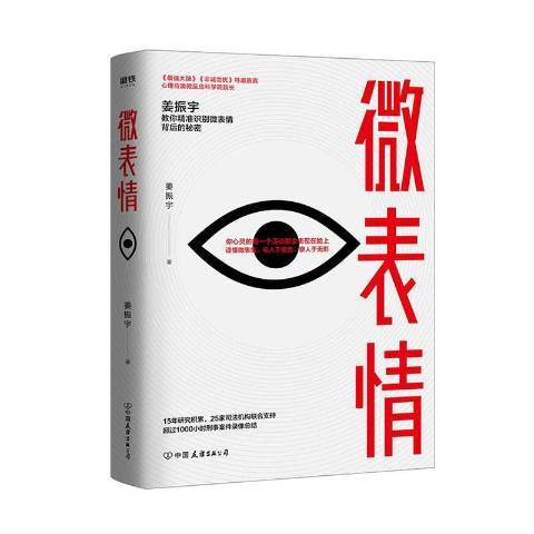 微表情(2020年中國友誼出版公司出版的圖書)