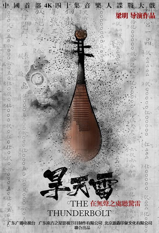 旱天雷(電視劇)