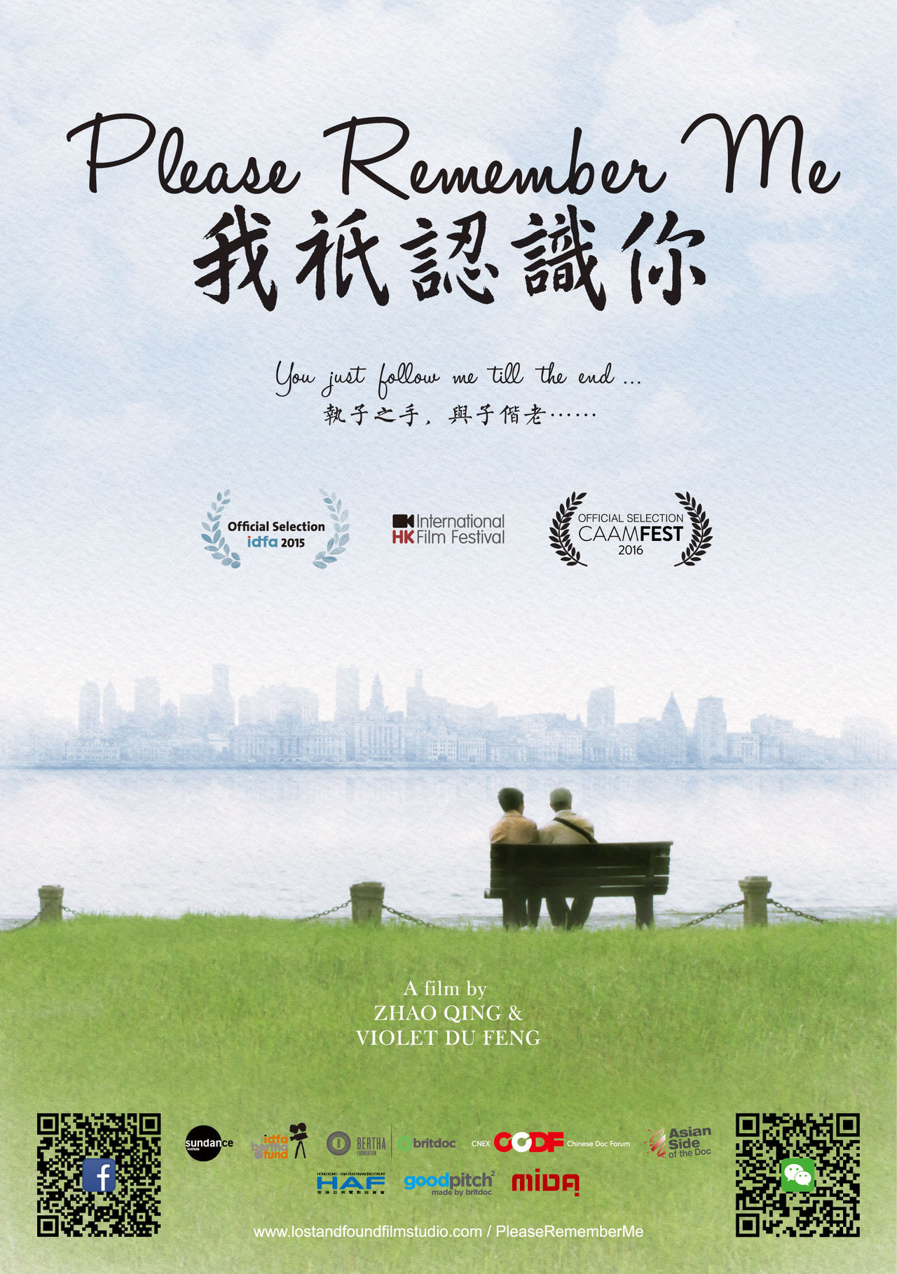 2016中國（廣州）國際紀錄片節