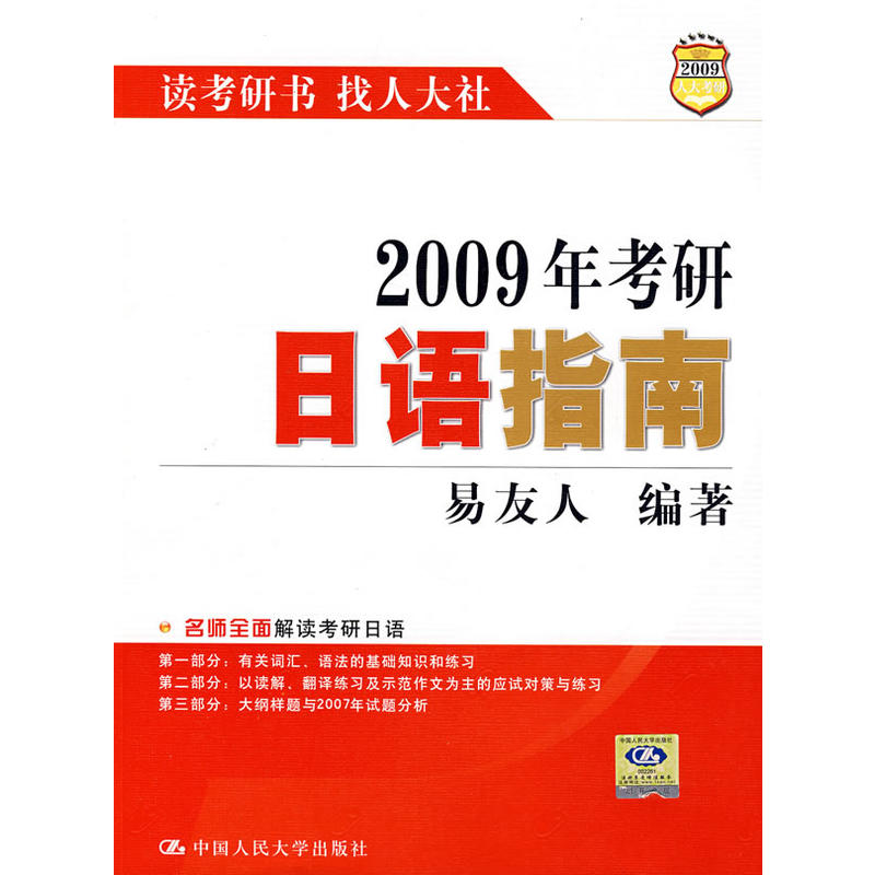 2009年考研日語指南