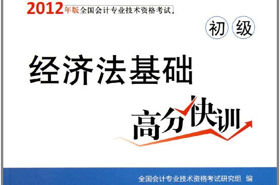 2011年版全國會計專業技術資格考試：中級會計實務高分快訓