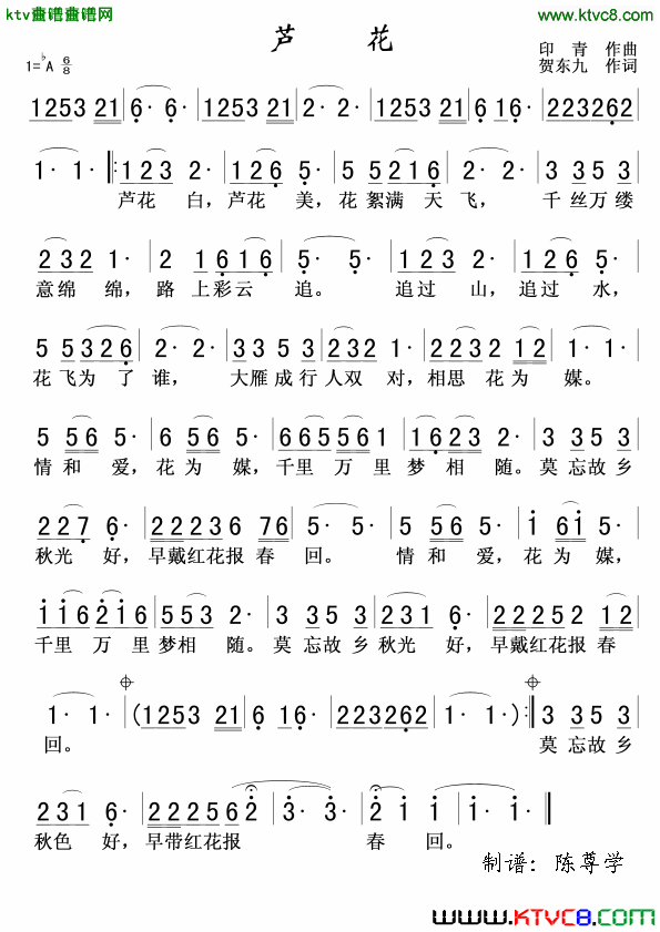 歌曲《蘆花》簡譜