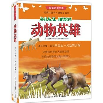 動物英雄(圖書)