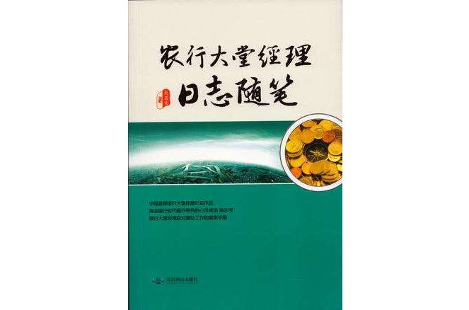 農行大堂經理日誌隨筆