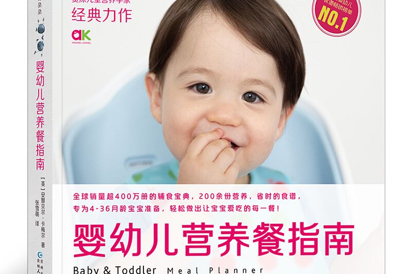 嬰幼兒營養餐指南
