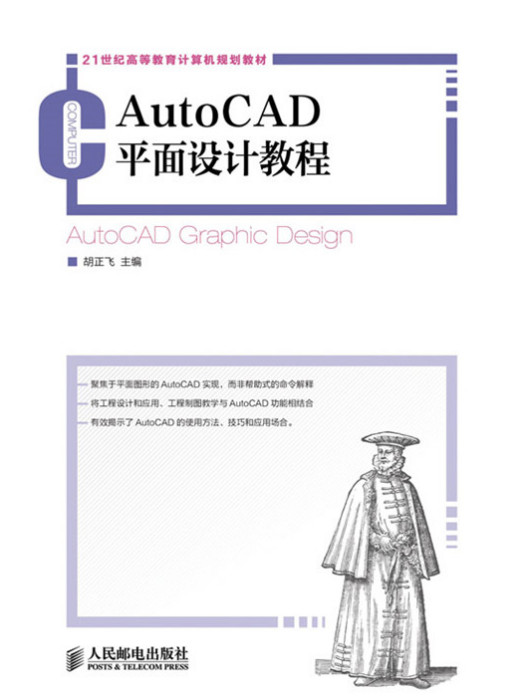 AutoCAD平面設計教程