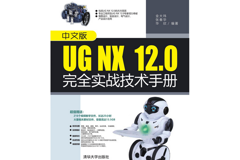 中文版UG NX 12.0完全實戰技術手冊
