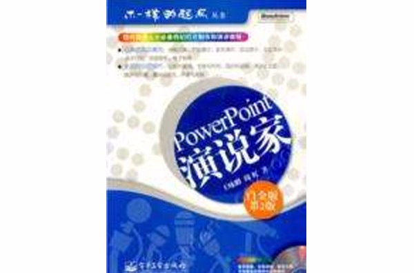 PowerPoint演說家