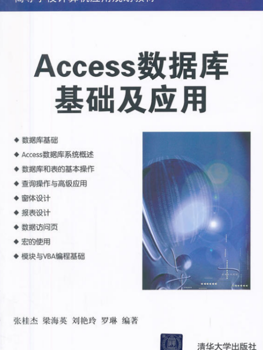 Access資料庫基礎及套用