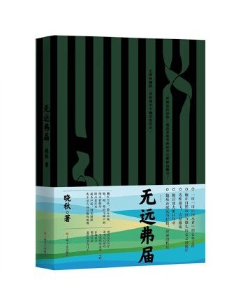 無遠弗屆(2023年上海文藝出版社出版的圖書)