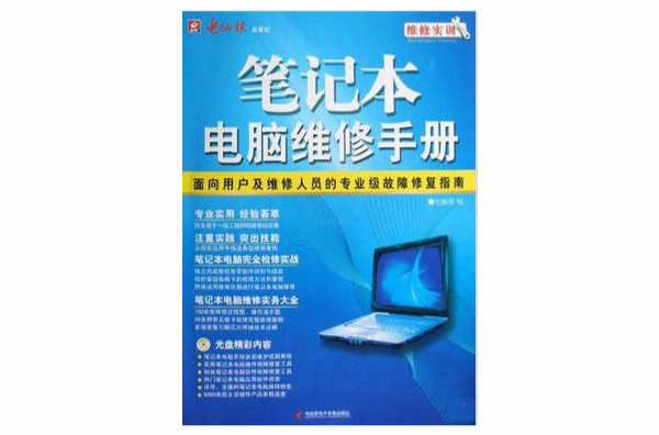 筆記本電腦維修手冊