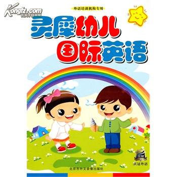 靈犀國際幼兒英語