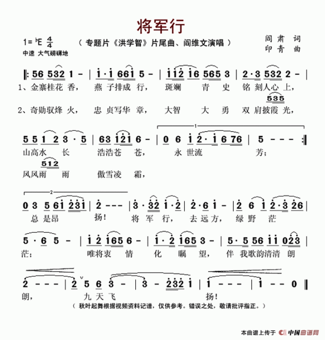 將軍行(《上將洪學智》主題曲)