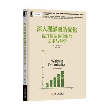 深入理解網站最佳化：提升網站轉化率的藝術與科學