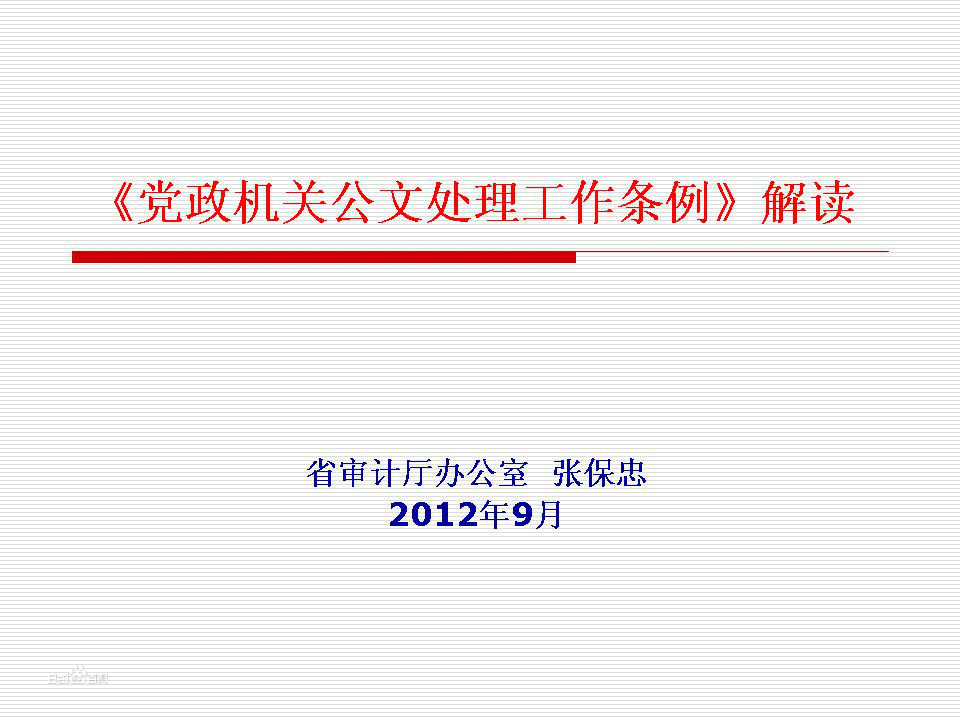 貴州省政府公文處理暫行辦法