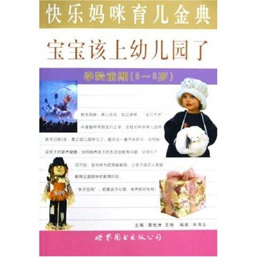 寶寶該上幼稚園了：學齡前期3-5歲